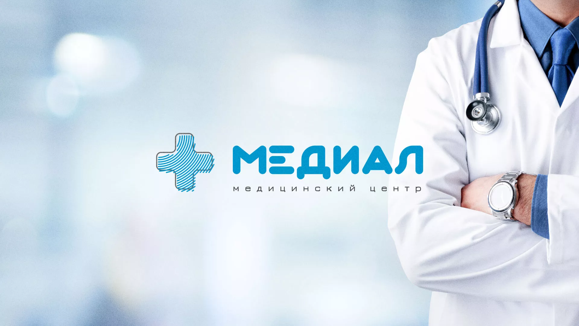 Создание сайта для медицинского центра «Медиал» в Казани